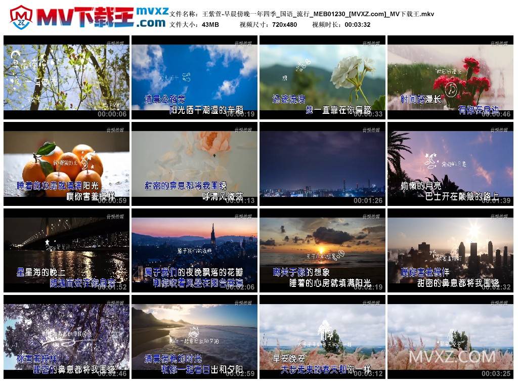 王紫萱-早晨傍晚一年四季_国语_流行_MEB01230
